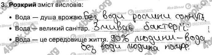 ГДЗ Природоведение 4 класс страница Стр39-Впр3